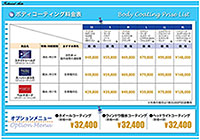 ボディコーティング料金表