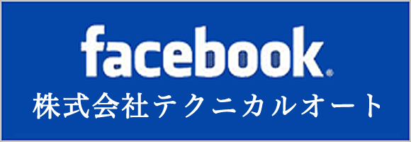 facebook 株式会社テクニカルオート