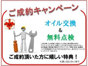 オイル交換・無料点検